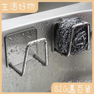 🍃好物精品🍃 不銹鋼海綿瀝水架鋼絲球洗菜盆瀝水籃廚房架子置物架用品收納神器 URLM227