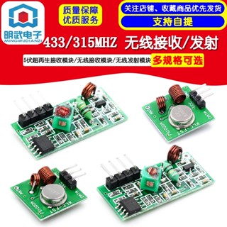 永順5伏超再生接收模組/無線接收模組/無線發射模組 433/315MHZ