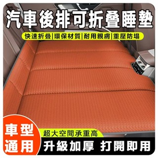 臺灣出貨 汽車後排睡墊 可折疊車載睡墊 毛絨後座睡墊 便攜式車載旅行床 兒童車載旅行床墊子SUV轎車睡覺神器