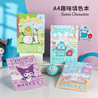 🎁兒童節禮物🎁【96%好評率】三麗鷗趣味A4簡筆畵塗色本畵冊畵本塗鴉套裝馬克筆專用創意塗鴉本