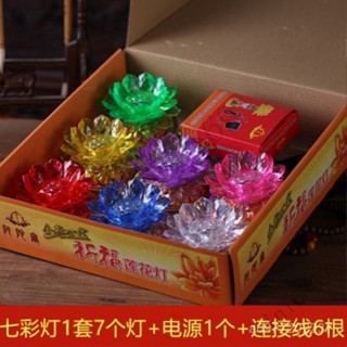七彩花燈 佛燈 供燈 神明燈 先祖燈 佛前燈 供佛燈 佛堂燈 電子佛燈 水晶燈 led七彩蓮花燈 祈福花燈