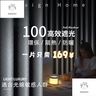 ！熱賣！加厚款黑貝尼布拉格全遮光窗簾遮光窗簾隔音窗簾隔熱防曬高階輕奢遮光簾窗簾隔斷簾客廳窗簾窗簾布4.26
