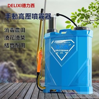 德力西 手動噴霧器 農用手壓式 16L 20L農機 背負式防疫消毒機 消毒噴壺 施肥器 農打機