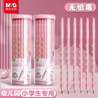 🎉熱賣百貨🎉【30支裝】晨光粉色洞洞鉛正姿三角桿幼兒園小學生矯正握姿鉛筆