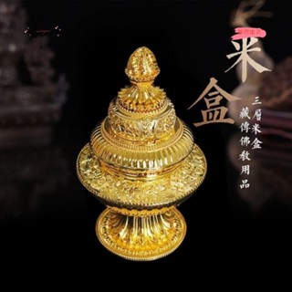 💥限時下殺💥熱銷⚡ 【可招財轉運+逢凶化吉】藏傳佛教用品鍍金三層米盒米壺雕刻八吉祥密宗法器佛堂供品