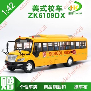清倉熱銷*【車門靈活轉】1:42 原廠 宇通客車 美式校車 ZK6109DX 安全校巴 合金汽車模型