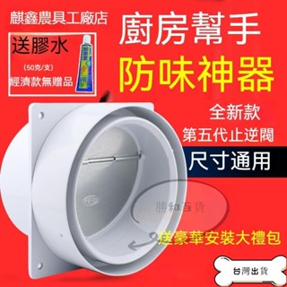 【甄選出品】 豪華款止回閥 止回閥 油煙機止逆閥 廚房煙道排風口 衛生間浴霸排氣管 抽油煙機廚房專用