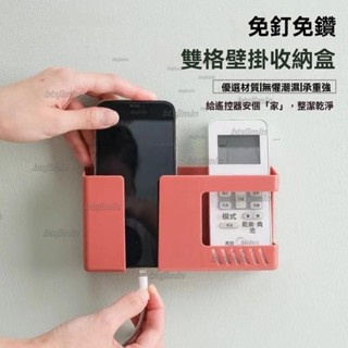 💦【LFGH.】雙格壁掛收納盒床頭手機充電支架家用遙控器電視空調遙控板置物架筆盒耳機盒