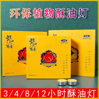 XF 【8.3萬人好評】酥油燈無煙環保菩提燈家用佛燈熱賣蠟燭正品植物禮佛用品