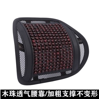 夏季木珠汽車腰靠辦公室座椅通用靠背夏天通風透氣按摩護腰靠枕墊