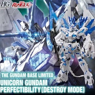 🐼溫蒂 萬代 高達基地限定 HG 1/144完美獨角獸 神聖 毀滅模式 不保盒 拼裝玩具 拼裝模型
