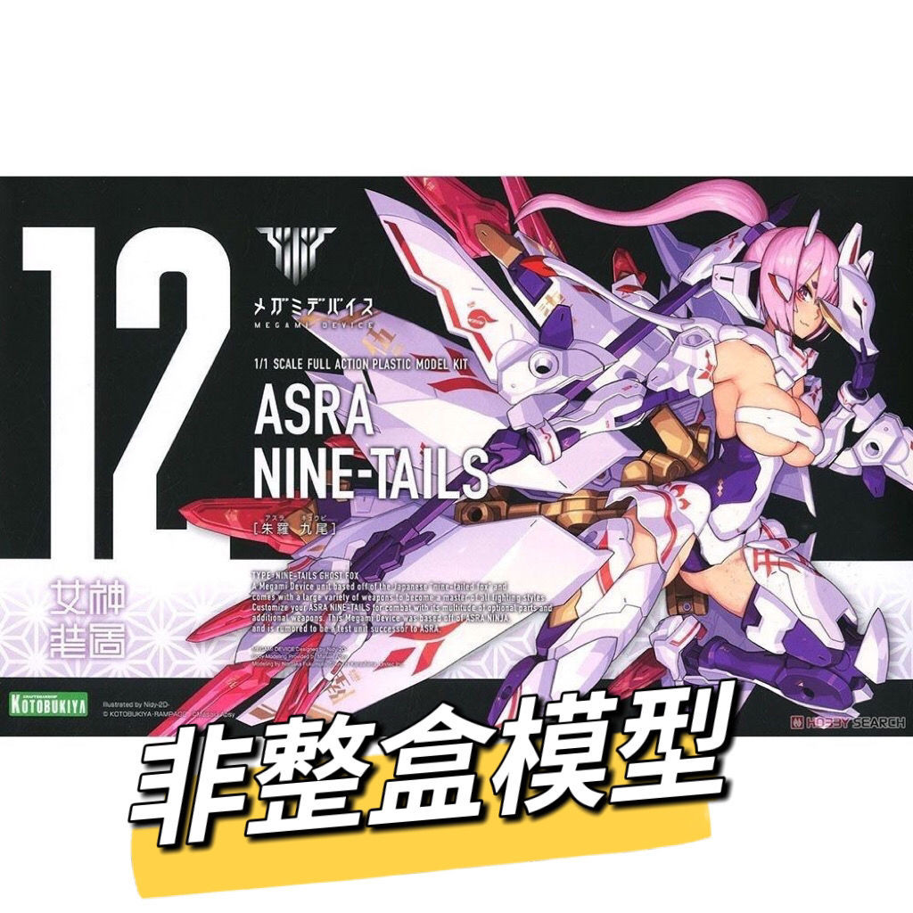 🐼溫蒂 1224壽屋機娘KP515 朱羅忍者白九尾補件 女神裝置12拼裝模型部件 散件 拼裝玩具 拼裝模型