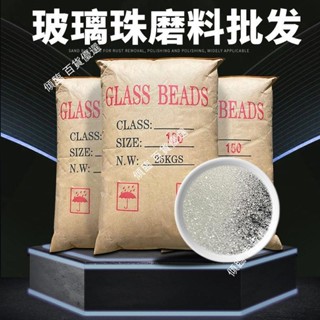 【可開統編】玻璃珠噴砂機專用磨料除銹翻新打磨鋁件拋光道路反光玻璃珠微珠不含運