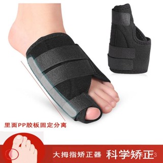 🔥新店開業🔥骨折固定器拇指外翻矯正器矯正器腳趾頭大腳趾男女少年綁帶腳骨 SBCH