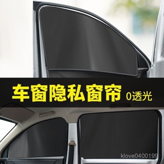 爆款🔥汽車遮陽簾汽車遮光簾磁吸後排兒童防曬隔熱遮陽擋闆車內用窗簾布隱私側窗檔臺灣熱賣 RLX0