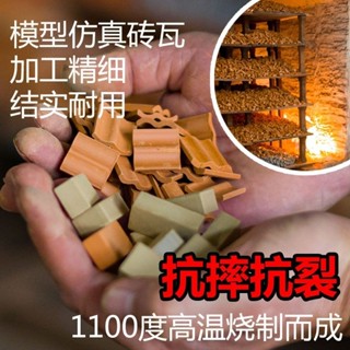 【臺灣出貨】迷你小磚頭磚塊蓋房子模擬建築模型diy材料紅磚水泥瓦片砌墻玩具製作迷你磚塊模具建築小磚頭小房子模擬瓦水泥模型