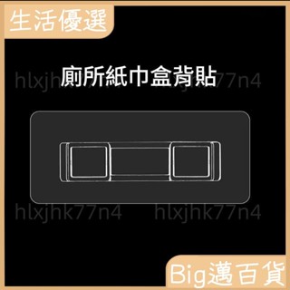 👘蝦皮優選👘 紙巾盒配件貼上強力免打孔筷子籠牙刷架置物架備用貼無痕貼片卡扣 墻上置物 精品82