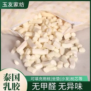 🔥臺灣出貨🔥天然乳膠顆粒填充物豆袋懶人沙髮枕頭枕芯水洗乳膠枕靠背內膽碎料