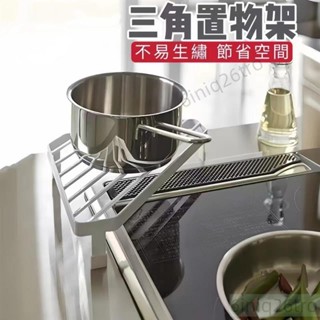 三角置物架轉角架朋友家居灶臺置物架廚房收納置架轉角收納架角落置物鍋具置物架鍋蓋架