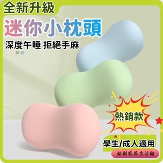 🔥免運🔥 小枕頭 午睡枕頭 辦公室午休神器 便攜兒童午睡枕 趴睡枕 學生抱枕 趴睡枕 學生趴趴枕小枕頭 迷你腰靠枕