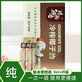 🌹量大優惠🌹代購瓊南椰香椰子油 食用油海南鮮冷壓初榨咖啡 便攜8ml*36袋小包裝
