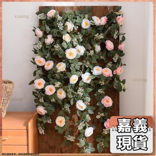 嘉義有貨⚡️免運 模擬 模擬花束 生日佈置 仿真花材 2米 模擬人造玫瑰藤蔓 塑膠花 仿真花 玫瑰藤蔓 假玫瑰藤條955