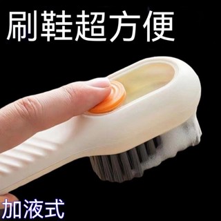 桃園有貨 加液鞋刷 刷子 鞋刷 洗衣刷 多功能出液鞋刷 家用洗鞋 刷鞋工具 按壓式自動加液鞋刷 清潔刷 洗鞋刷 衣物刷