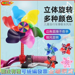 臺北好貨✅滑闆車風車玩具卡通寶寶童車兒童自行車旋轉嬰兒推車單車裝飾腳踏車ins日韓風優選