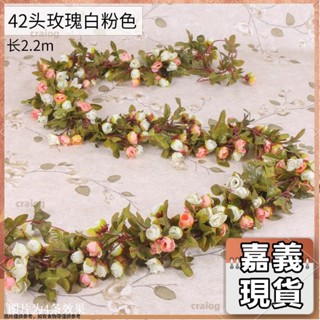 嘉義有貨⚡️免運 模擬 模擬花束 生日佈置 仿真花材 模擬玫瑰花 藤條假花 藤蔓絹花 歐式復古秋色小玫瑰 人造花藤120