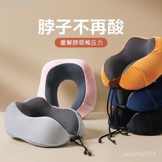 英才星記憶棉u型枕護頸枕脖子靠枕午睡頸椎頭脖枕飛機睡覺U形枕頭 8UBD