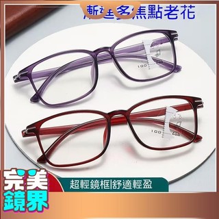 完美 老花眼鏡 8017 新款漸進多焦點高畫質防藍光超輕中老年看遠看近遠近兩用 百搭,優雅,簡約 眼鏡 100-400