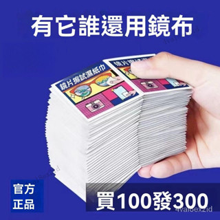 【瘋搶中】眼鏡濕巾防霧清潔小包裝防霧濕紙巾電腦螢幕鏡布一次性 JPJF