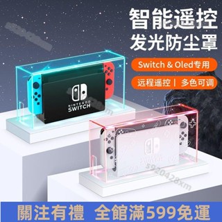 好物推薦🔥任天堂 switch oled ns 亞克力通用防塵罩 底座盒 透明殼防水外殼保護套🔥免運