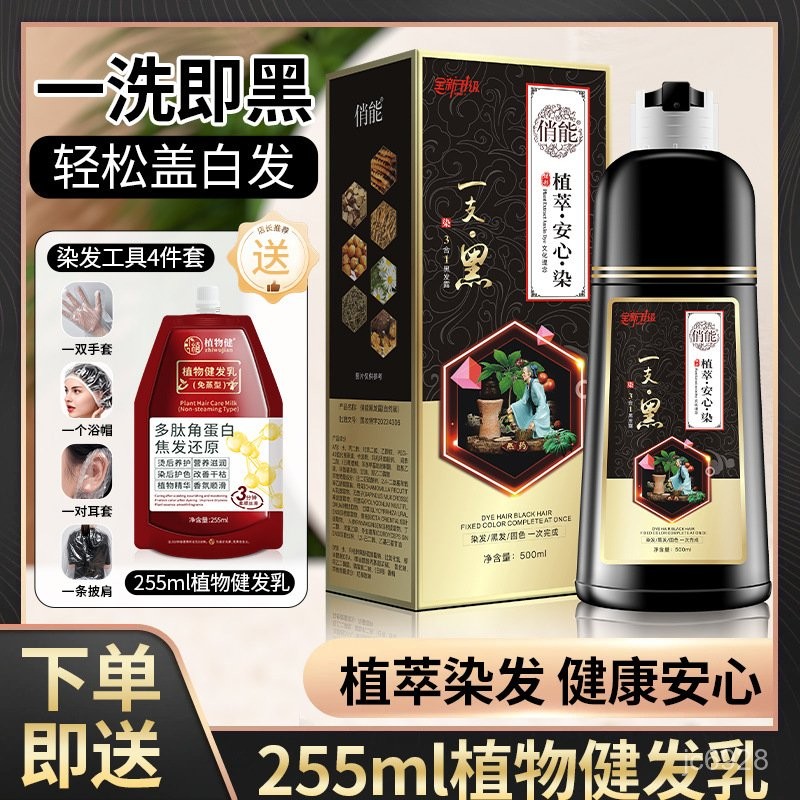 俏能植物染髮劑純泡泡染髮膏自然黑髮彩可蓋白一洗就黑色🌼 桃園出貨🌸