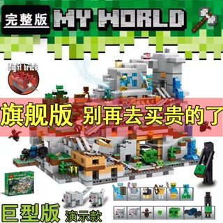 【我的世界積木】 【4.8萬人收藏】2023新品相容樂高我的世界機關山洞拼裝兒童玩具男孩益智村莊拼圖