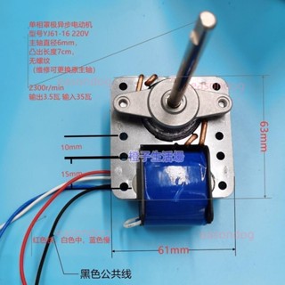 公司限時下殺*通用罩極電機微型小風扇配件馬達220V維修非同步電動機塔扇電機高品質精品優品限時下殺爆款熱賣