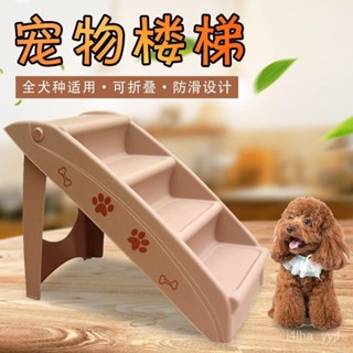 【悅心生活】免運 折疊寵物樓梯上床臺階沙發小型犬泰迪狗狗爬梯塑膠防滑貓爬高梯子