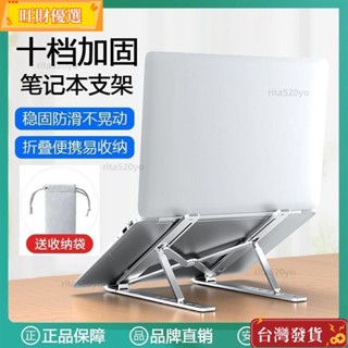 💯桃園出貨✔筆記本電腦支架桌麵適用戴爾聯想華碩可調節增高架便攜散熱器折疊
