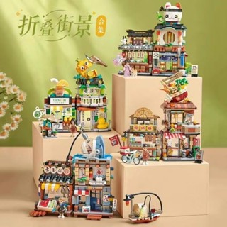 【店鋪熱銷】loz迷你顆粒可折疊街景小屋帶防塵罩玩具擺件兒童禮物拚裝積木