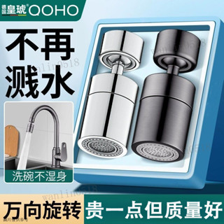 防濺水龍頭 出水嘴 萬嚮水龍頭器 增壓水龍頭 水龍頭噴頭 皇琥廚房水龍頭延伸器洗菜盆池可旋轉噴頭增壓防濺水神器起泡器