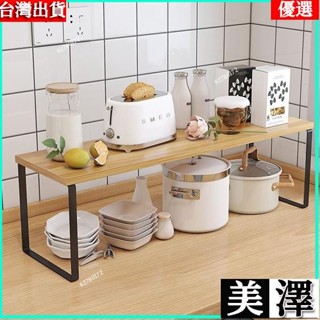 【臺灣熱銷】廚房層架 分層置物整理架 廚房收納架 廚房置物架 調味品收納架 廚房置物 廚房碗碟架 調味架