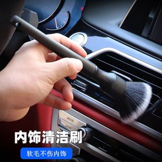 🔥臺灣出貨/免運🔥【2622人好評】汽車內飾清洗工具空調出風口清潔刷洗車用軟毛刷車內縫隙除塵刷子