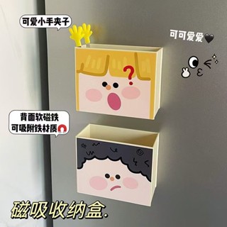 磁吸小物收納盒 無痕壁掛收納盒 磁吸斜取式收納盒 吸鐵式防塵小物收納盒 磁鐵 冰箱收納盒 廚房收納架多巴胺方塊臉磁吸收納