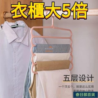 🍈店長推薦🍈五層衣架 曬衣架 折疊衣架 褲夾 衣夾 衣櫥收納 褲架 折疊衣架 褲子衣架 褲子收納 衣架夾 褲子夾