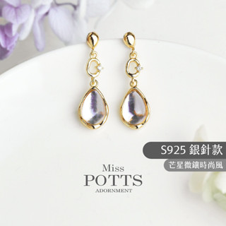 MissPotts｜Aurora 極光淚滴耳釘 S925銀針耳環 銀針飾品 韓國飾品 水晶 水滴 鋯石 耳釘 耳針