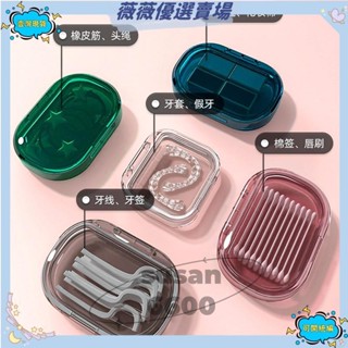 ⭐壹灣免運+可開發票⭐隱形牙套盒子 正畸保持器收納盒 牙齒矯正器便攜式隨身放假牙儲存盒⭐送蝦幣⭐