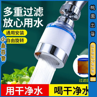 ✨臺灣最低價廚房水龍頭過濾器自來水凈水器濾水嘴起泡器防濺頭花灑加長延伸器