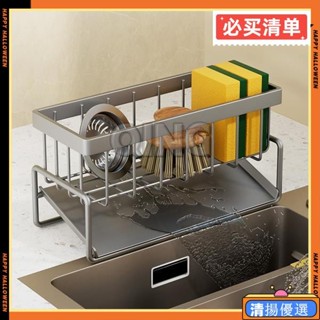 臺灣出貨 水槽旁導流瀝水置物架 傾斜水盤 不鏽鋼廚房海綿收納架 菜瓜布抹布收納籃 浴室檯面瀝水架【BE0109】