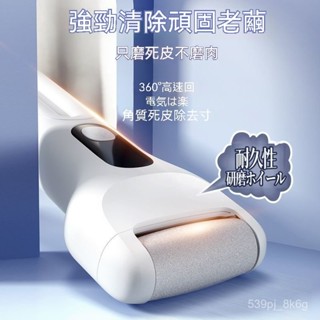 去死皮磨腳器修腳器自動磨腳去死皮腳皮老繭修足機磨腳器 磨皮機 去腳皮機 修足器 修腳器 電動磨腳器 自動磨腳皮 修腳器