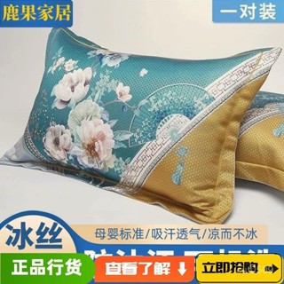 熱賣爆款 【桃園出貨】【親膚透氣】夏季涼爽冰絲枕套一對裝大尺寸可水洗成人單涼感冰絲枕頭套48*74